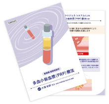 患者さん向け冊子