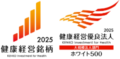 第11回「健康経営銘柄2025」に認定 「健康経営優良法人2025（ホワイト500）」に認定