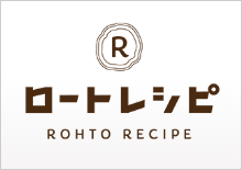 ロートレシピ