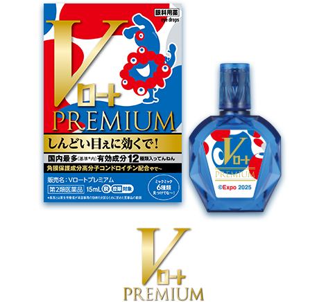 Vロートプレミアム